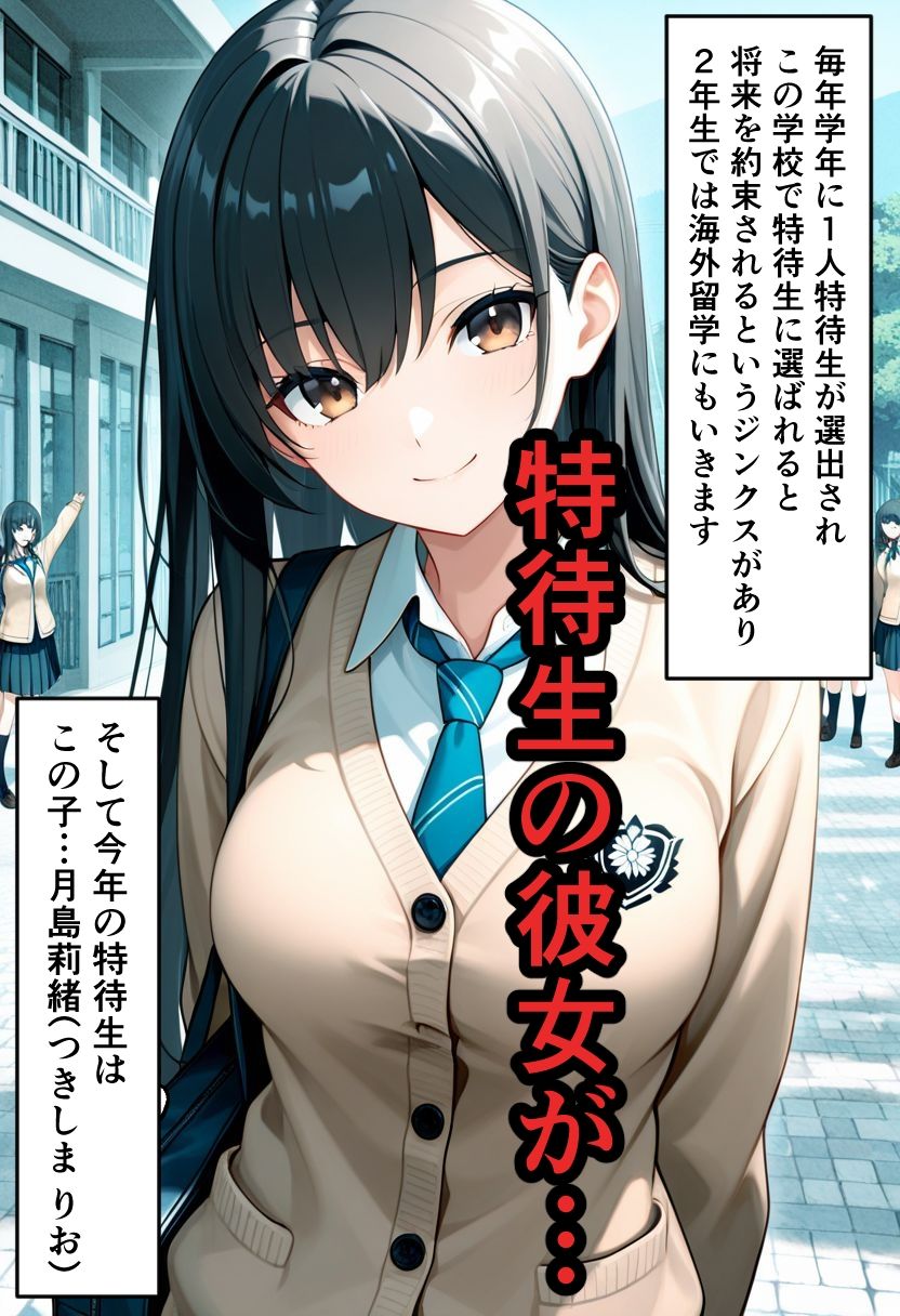特待生の美少女女子校生が悪徳校長にメス堕ち サンプル1ページ目