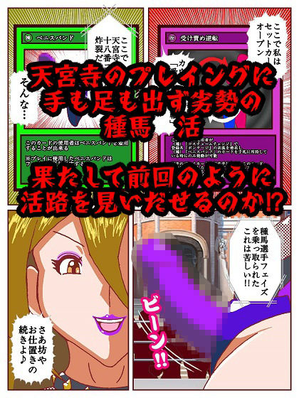 セクシャルバトラー 〜VS天宮寺明日奈〜 サンプル9ページ目