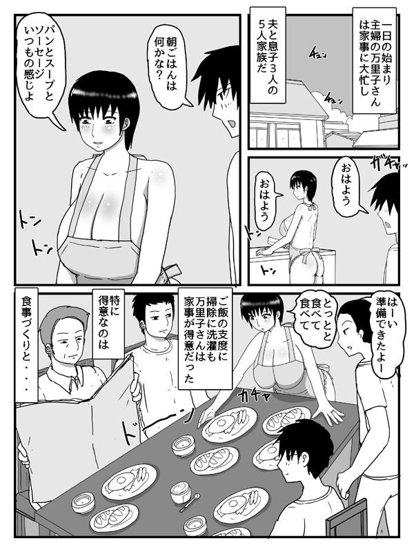 家事に息子の性処理が含まれるのがあたりまえの世界 サンプル1ページ目