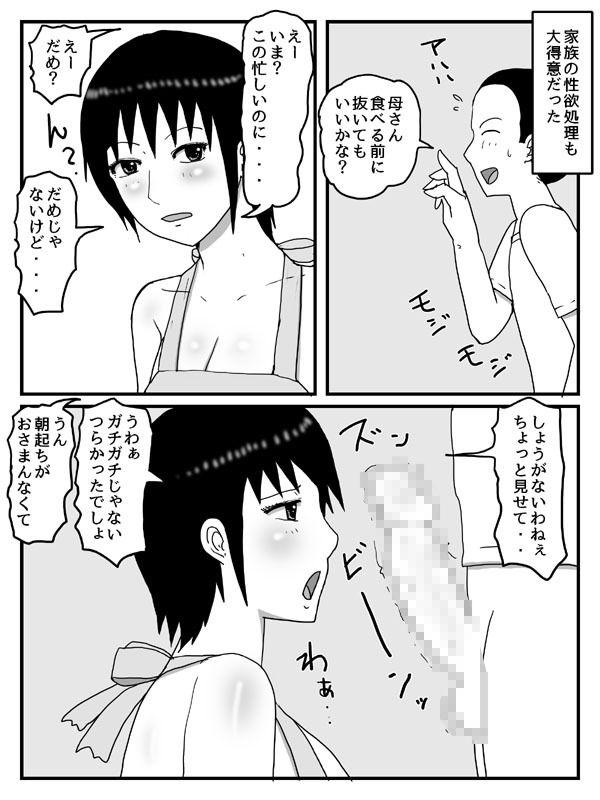 家事に息子の性処理が含まれるのがあたりまえの世界 サンプル2ページ目