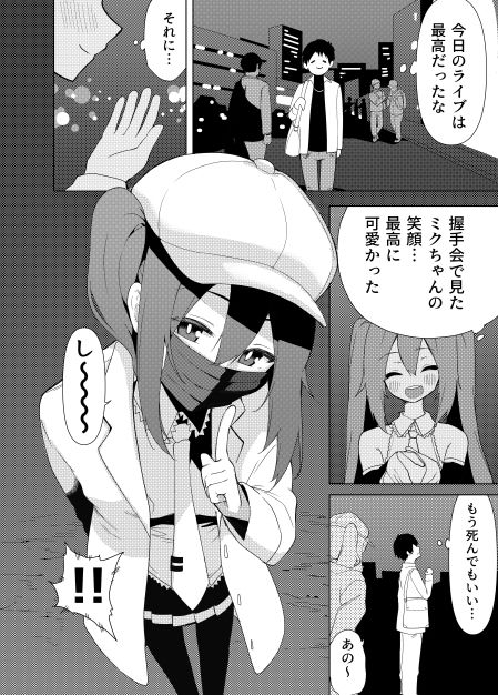 ミ〇のいやらしい本 サンプル1ページ目