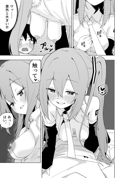 ミ〇のいやらしい本 サンプル2ページ目
