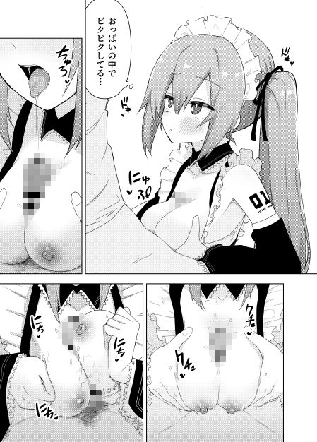 ミ〇のいやらしい本 サンプル4ページ目