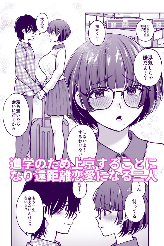 僕のことを大好きな文学彼女が NTRセフレにイキ堕とされるまで サンプル1ページ目