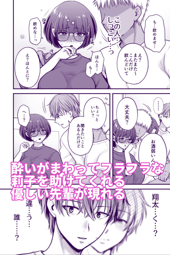 僕のことを大好きな文学彼女が NTRセフレにイキ堕とされるまで サンプル3ページ目