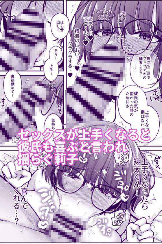 僕のことを大好きな文学彼女が NTRセフレにイキ堕とされるまで サンプル8ページ目
