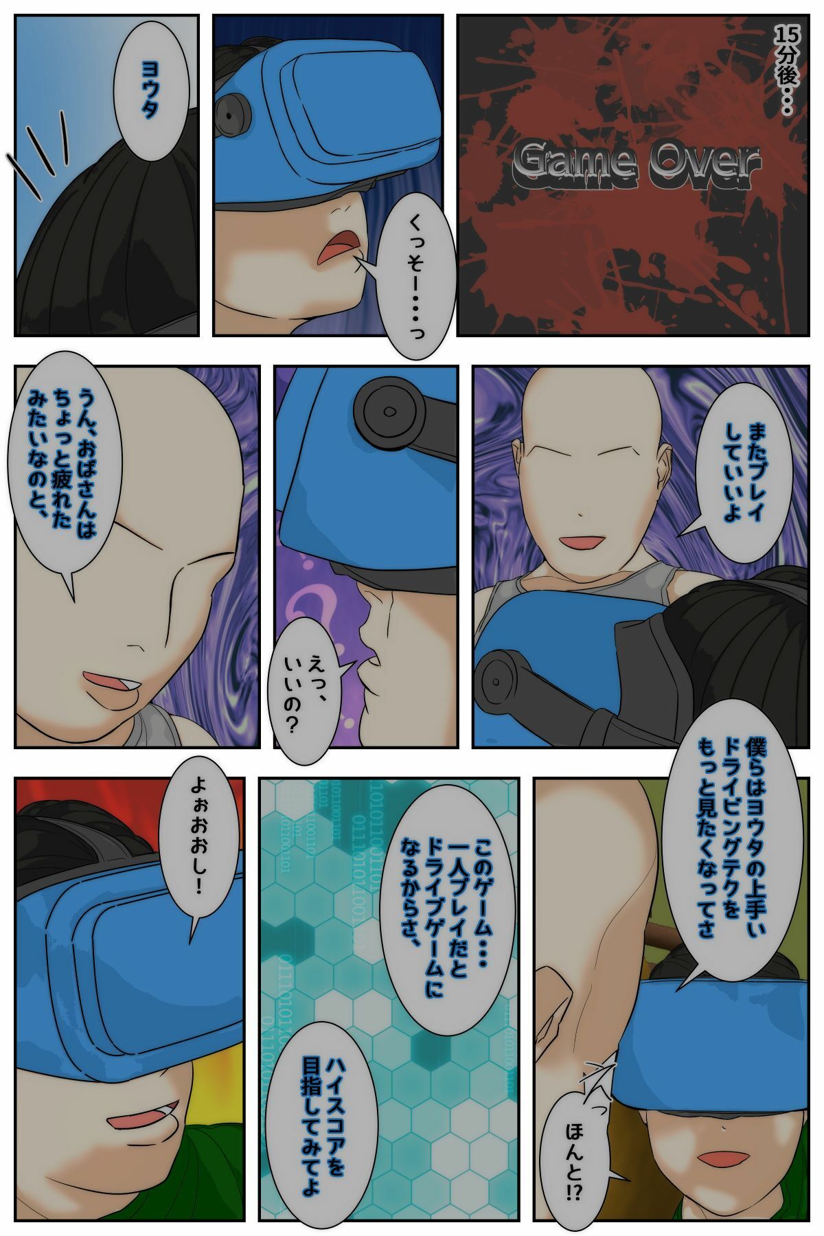 ぼくのママが同級生たちにヤりたい放題されました。 ゲーセン編2 完結編 サンプル1ページ目