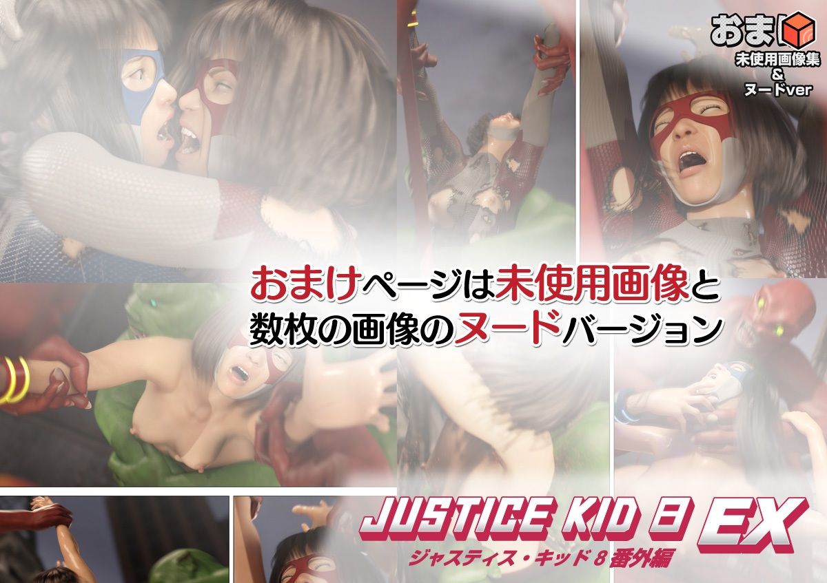 正義のヒーロー「JUSTICE KID 8 EX 番外編」 サンプル8ページ目
