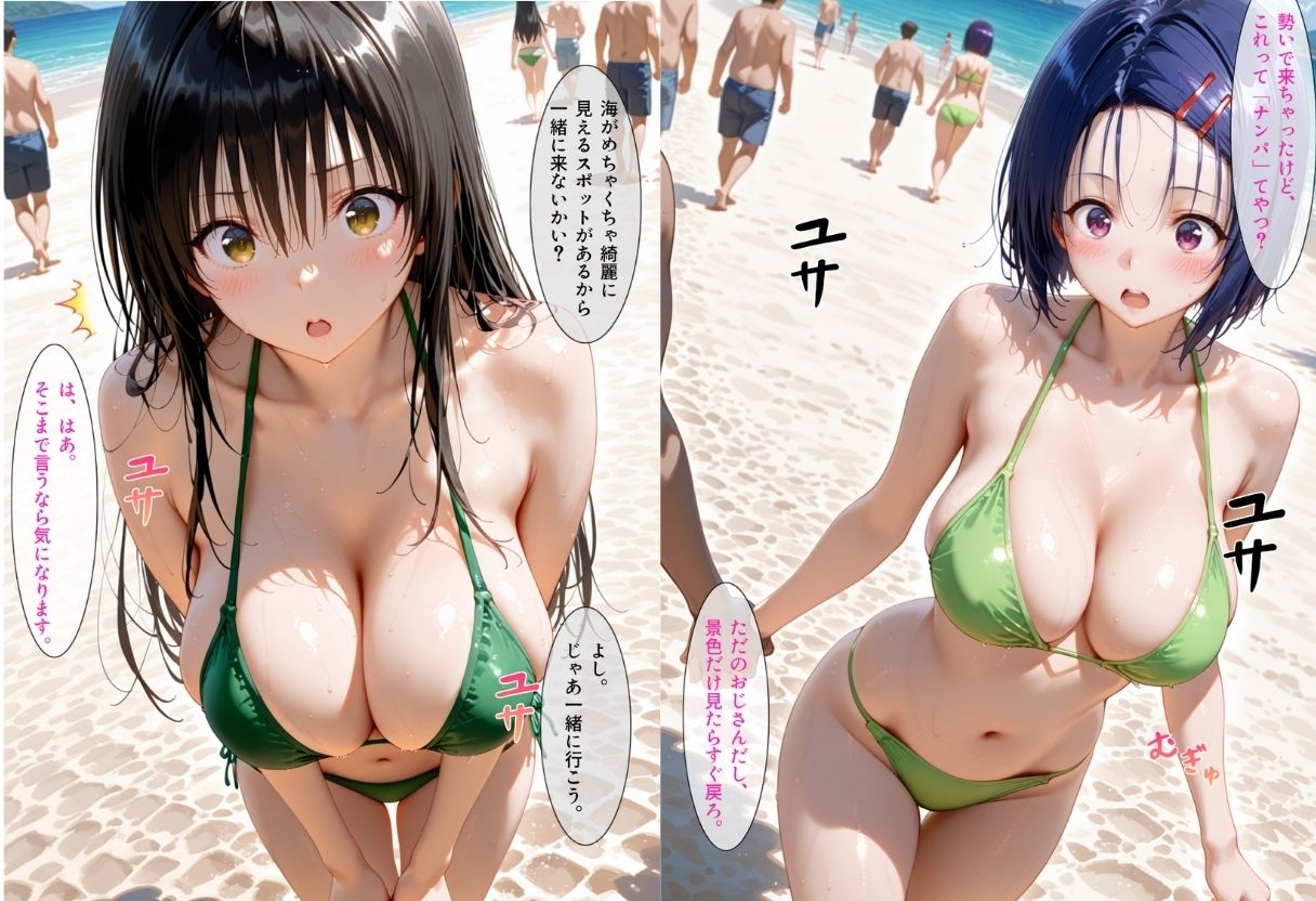 ビーチで出会った美女をナンパしてメス堕ちさせた話 古○川唯＆西○寺春菜 サンプル3ページ目