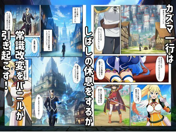 この素晴らしい世界に常識改変ハーレムを！ サンプル1ページ目