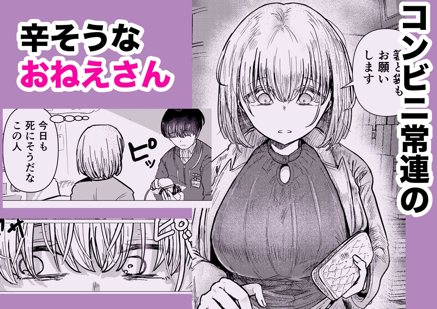 社畜の限界おねえさんを拾いまして サンプル2ページ目