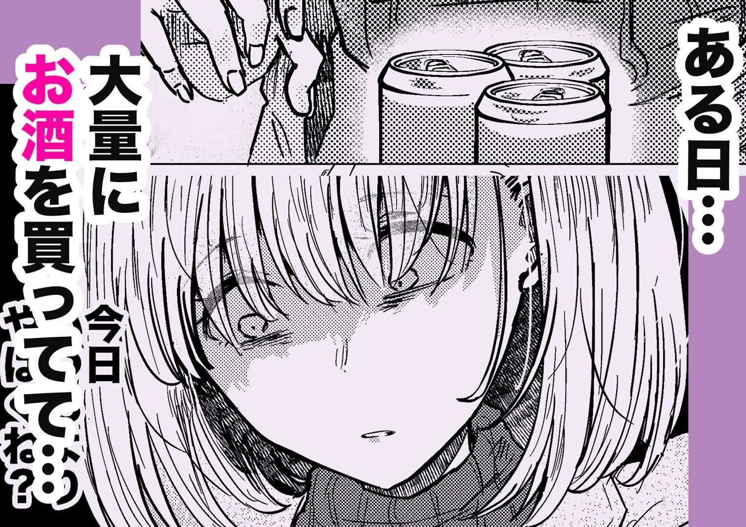 社畜の限界おねえさんを拾いまして サンプル3ページ目