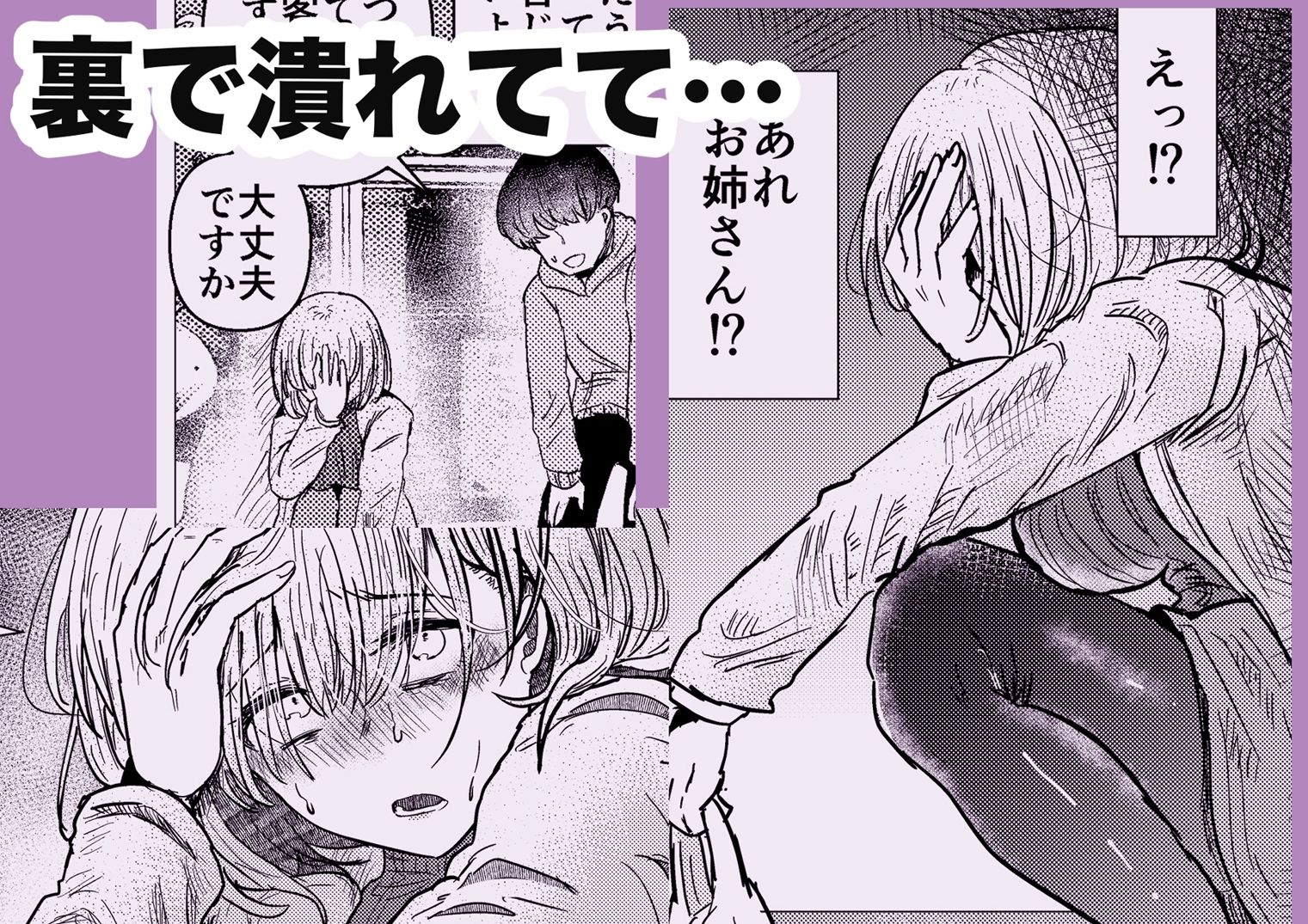 社畜の限界おねえさんを拾いまして サンプル4ページ目