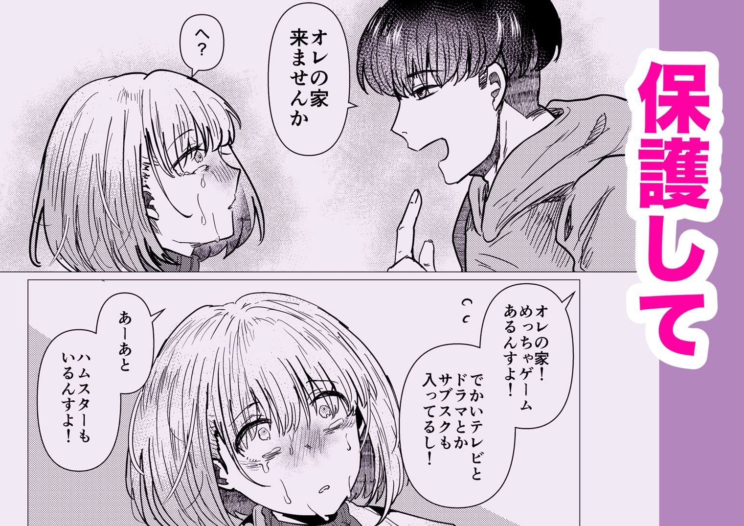 社畜の限界おねえさんを拾いまして サンプル5ページ目