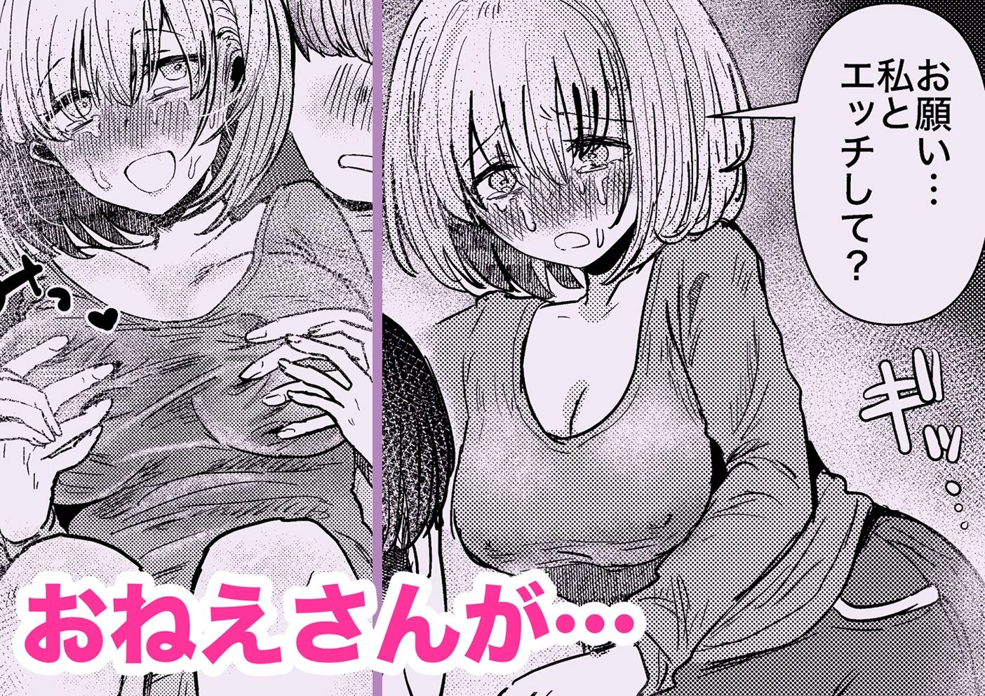 社畜の限界おねえさんを拾いまして サンプル7ページ目