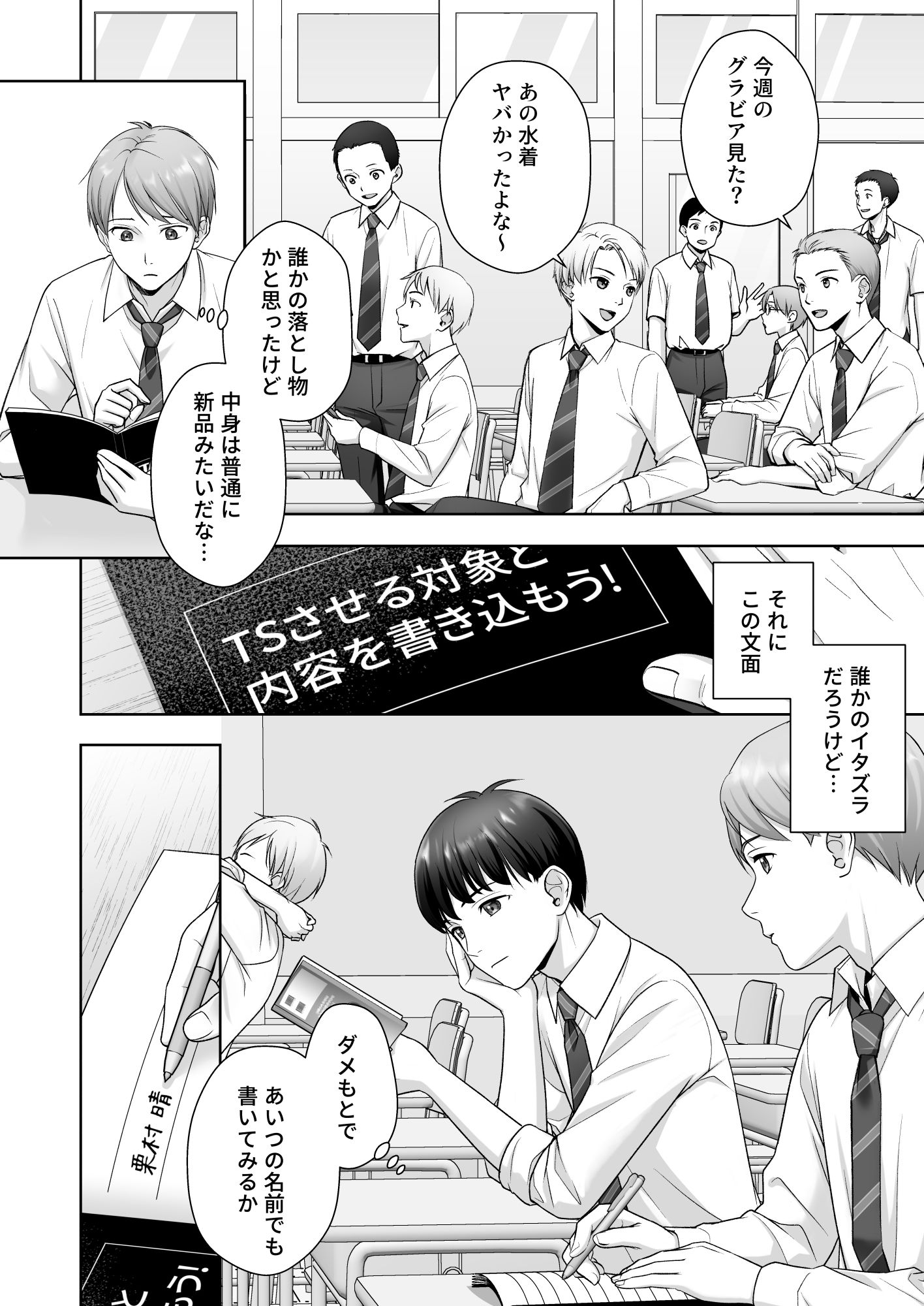 TS改変ノートでヤりたい放題！？ サンプル1ページ目