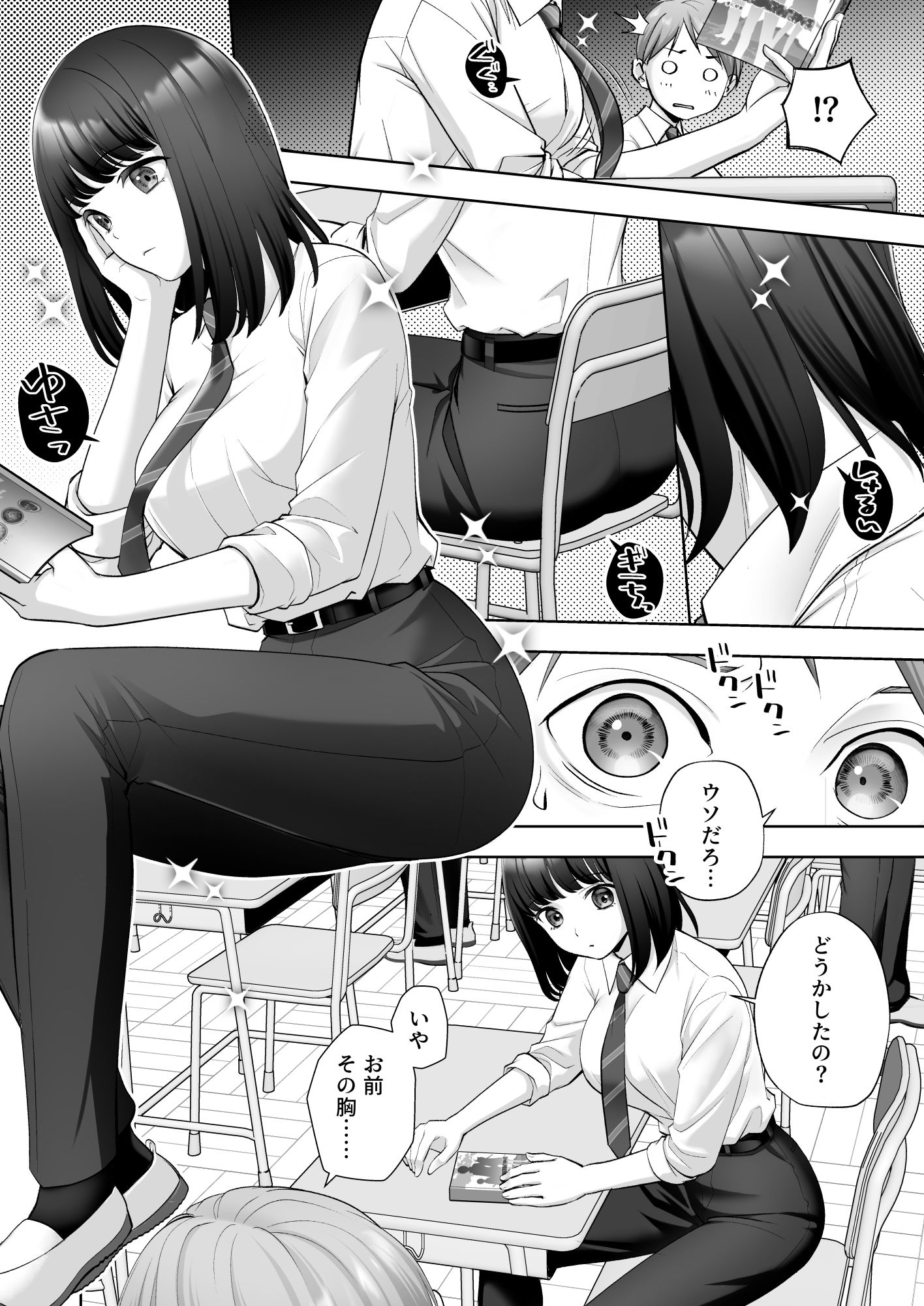TS改変ノートでヤりたい放題！？ サンプル2ページ目