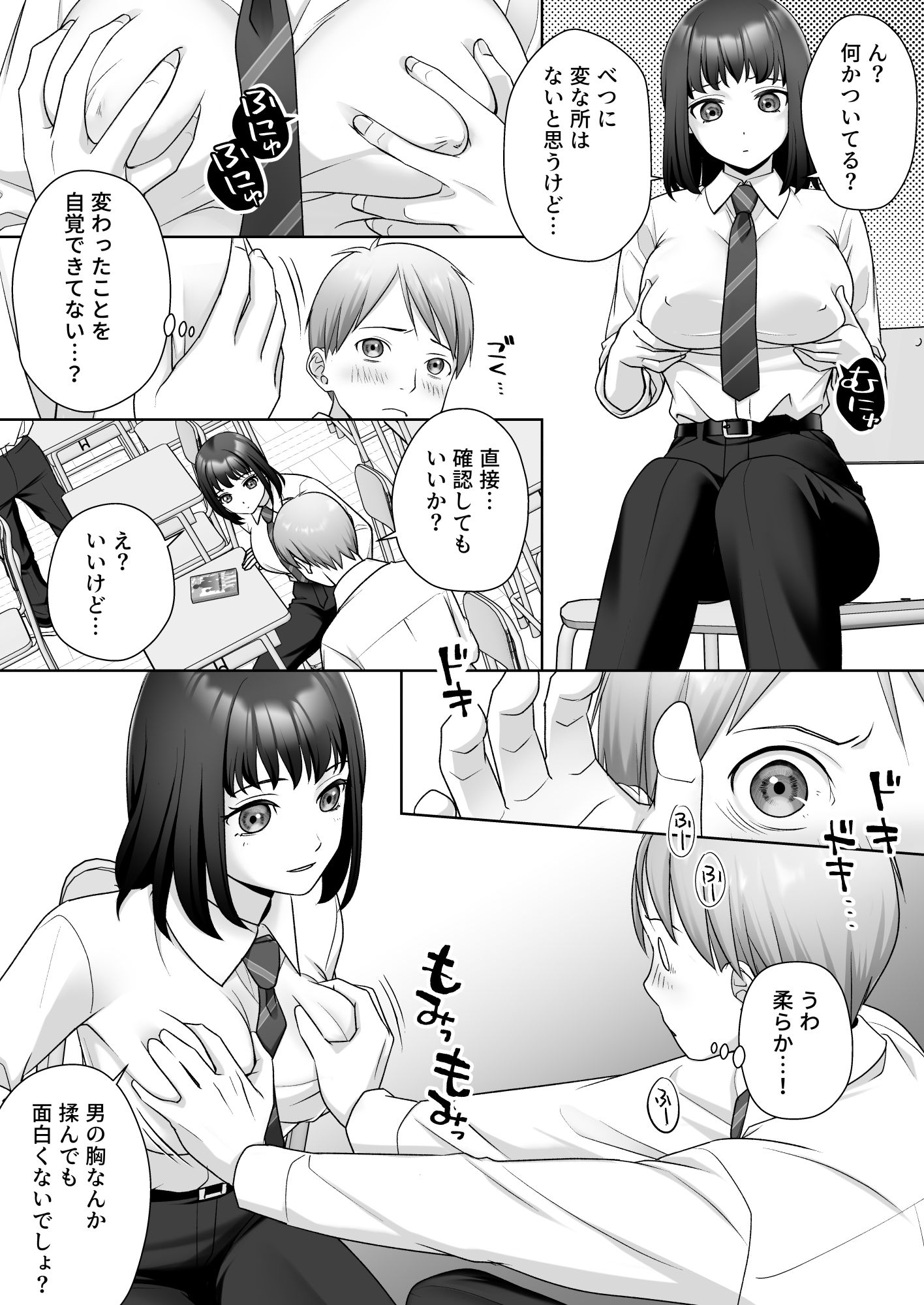TS改変ノートでヤりたい放題！？ サンプル3ページ目