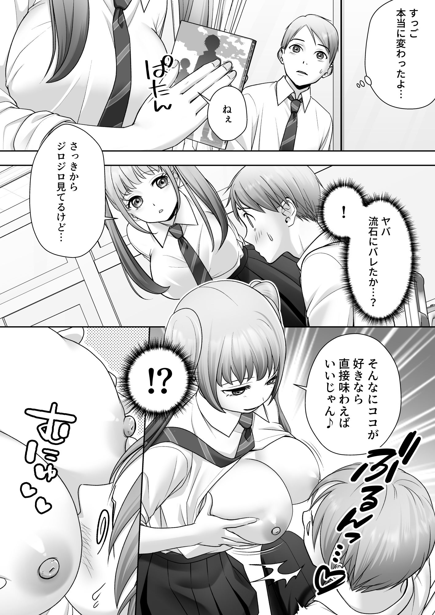 TS改変ノートでヤりたい放題！？ サンプル4ページ目