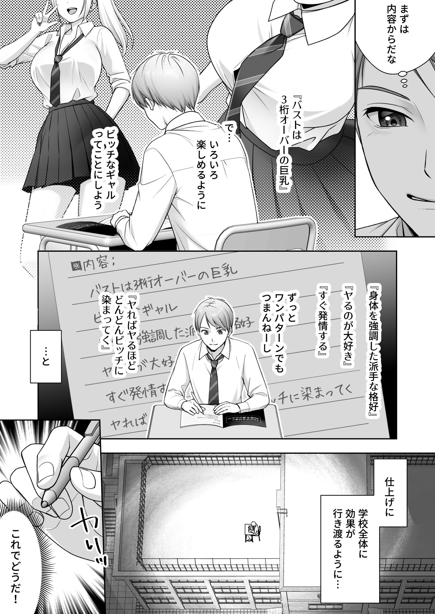 TS改変ノートでヤりたい放題！？ サンプル6ページ目