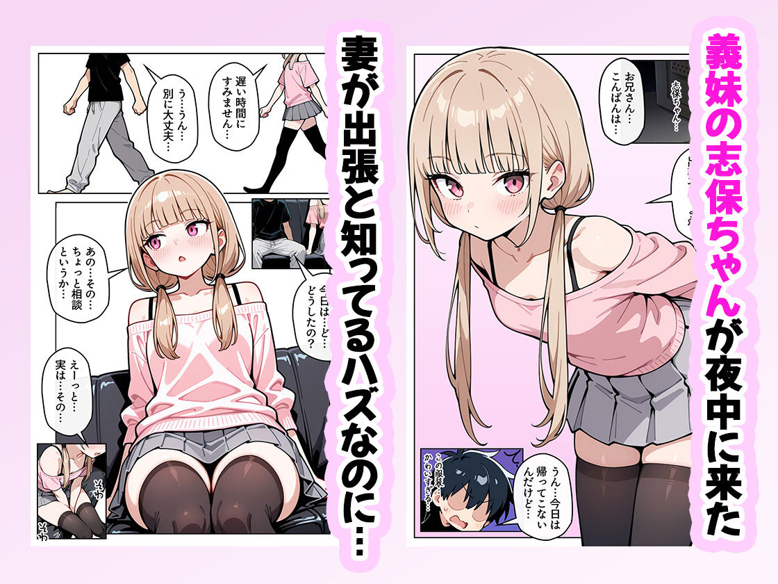 スレンダーな女子大生の義妹をもっと慰めた結果 サンプル1ページ目