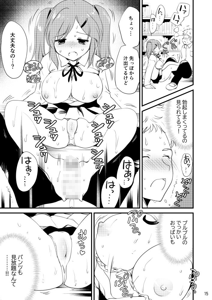 断れない松川さん サンプル1ページ目