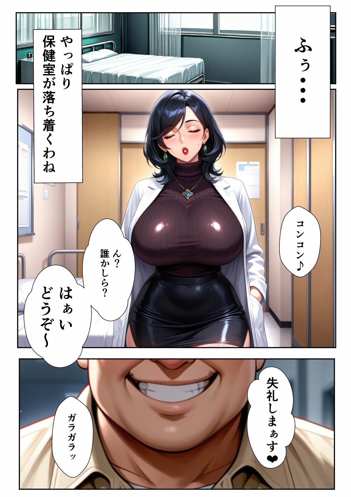 極上エロボディ先生を催●アプリで常識改変して自分専用のオナホにする話 〜御法川涼子先生編〜 サンプル4ページ目