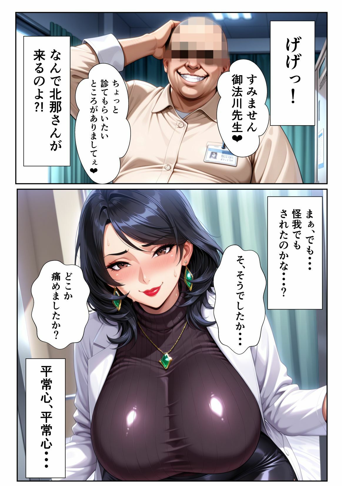 極上エロボディ先生を催●アプリで常識改変して自分専用のオナホにする話 〜御法川涼子先生編〜 サンプル5ページ目