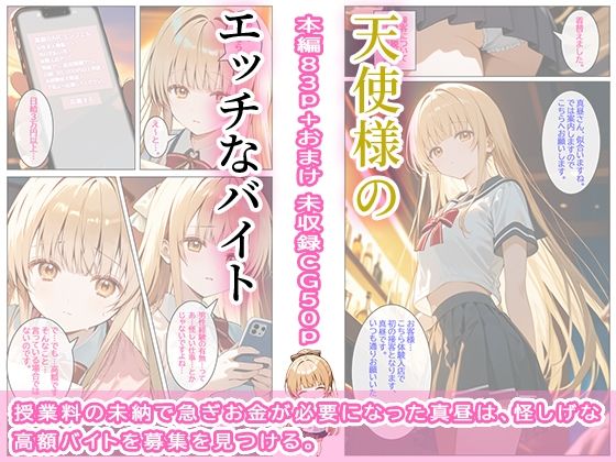 天使様のエッチなバイト サンプル1ページ目