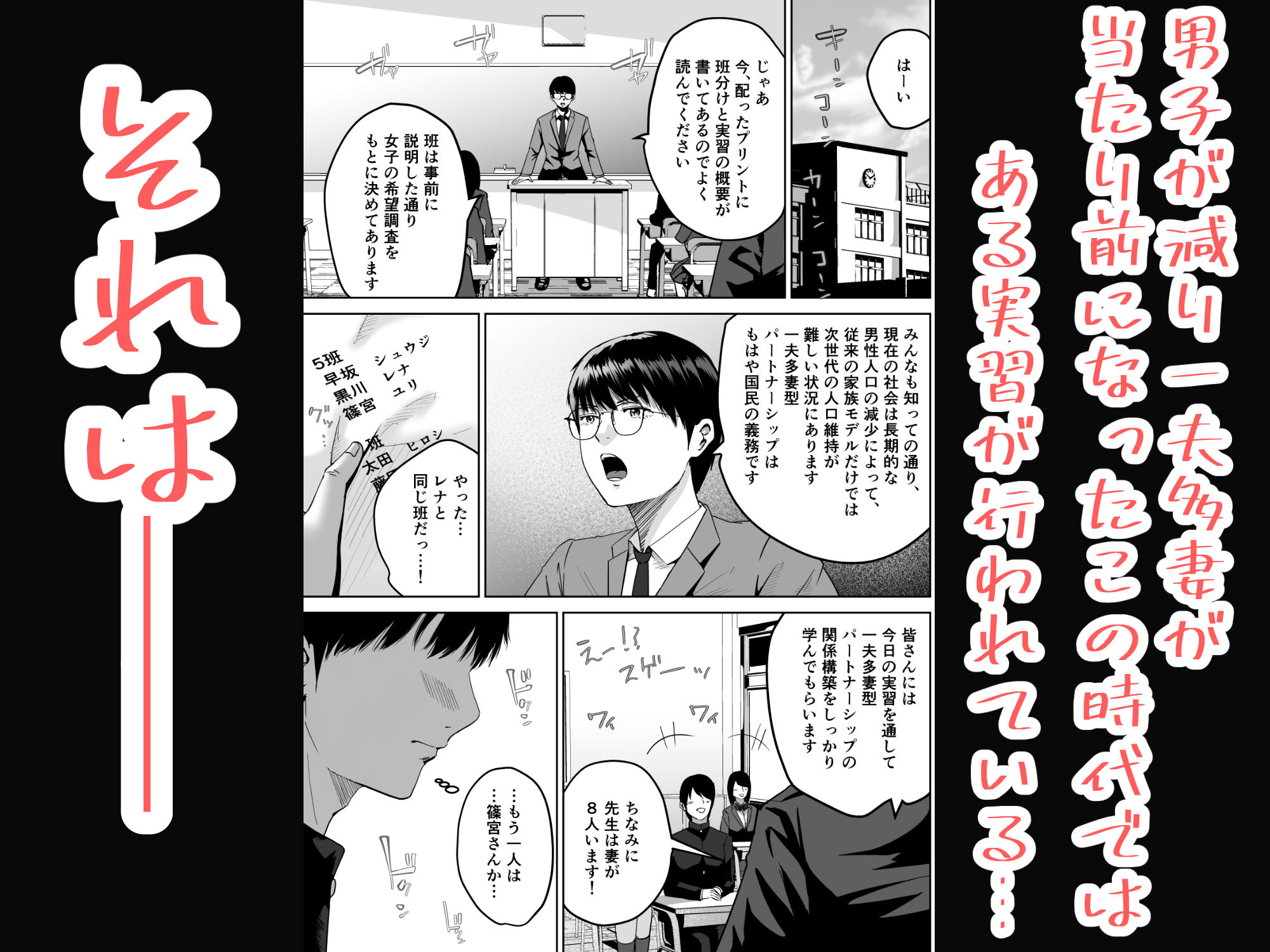 三人一組になってセックスしてください。〜国家制度で幼馴染と眼鏡委員長と同時にセックスする話〜 サンプル1ページ目