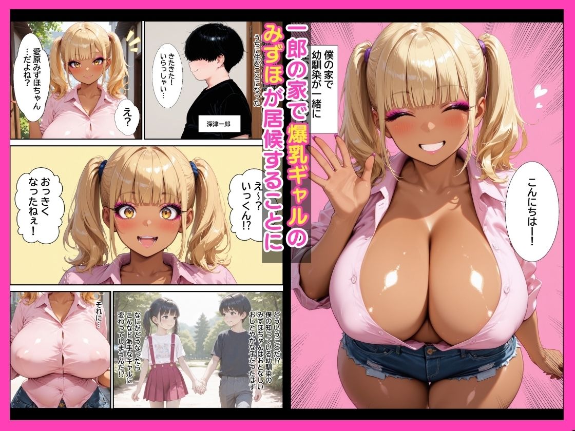 陰キャ童貞の僕がかわいい幼馴染のギャルの爆乳に迫られイチャラブ乳首責めセックスする話 サンプル1ページ目