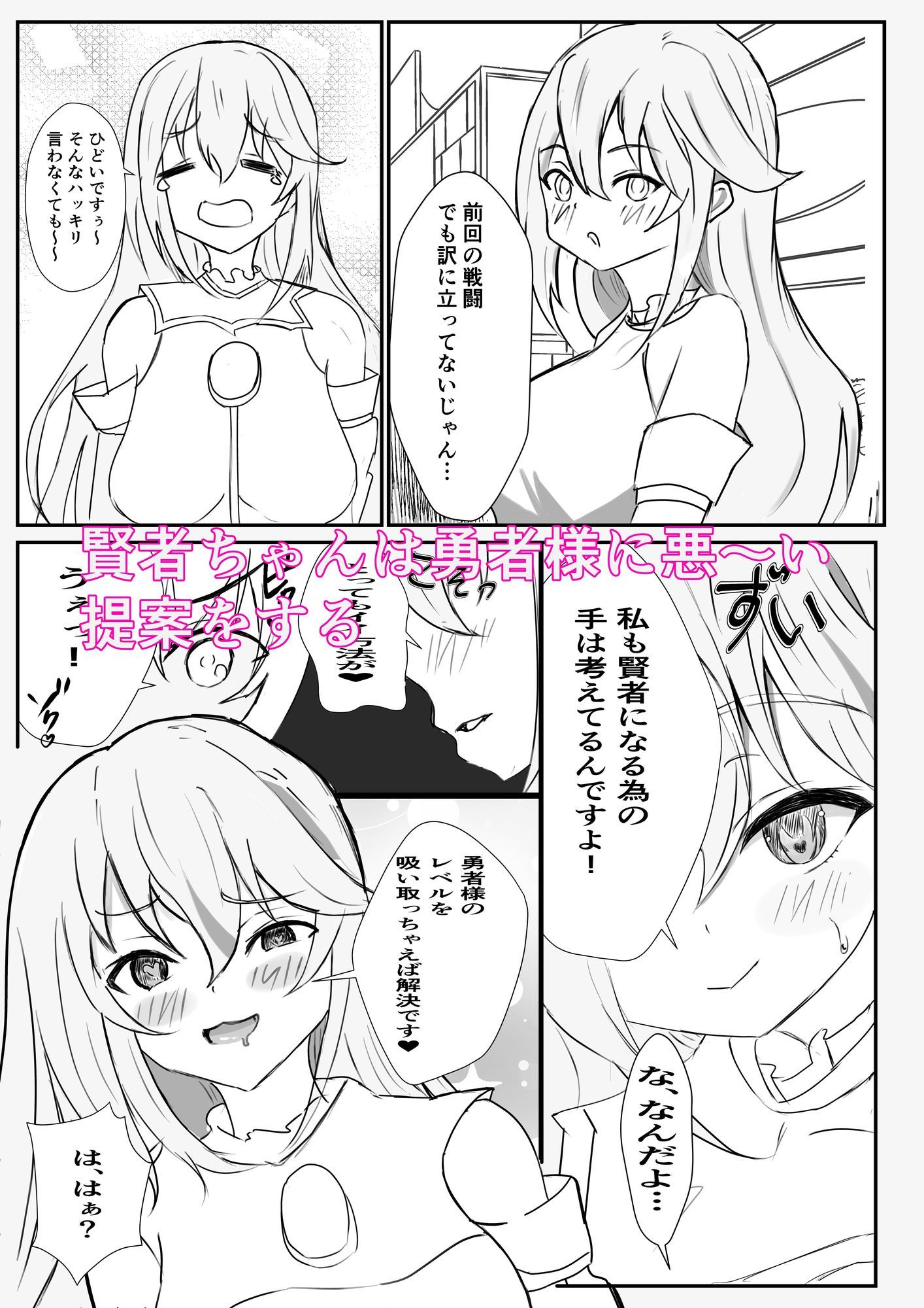 楽して賢者になりたいので勇者様襲ってレベルドレインしちゃいました サンプル1ページ目