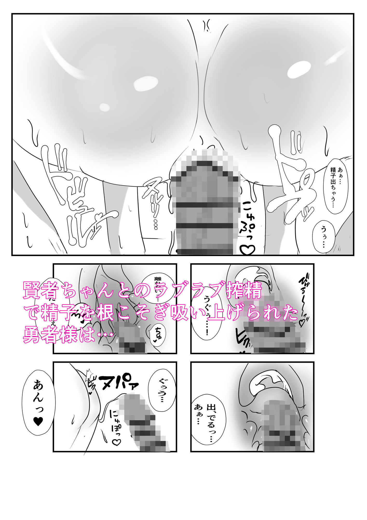 楽して賢者になりたいので勇者様襲ってレベルドレインしちゃいました サンプル5ページ目