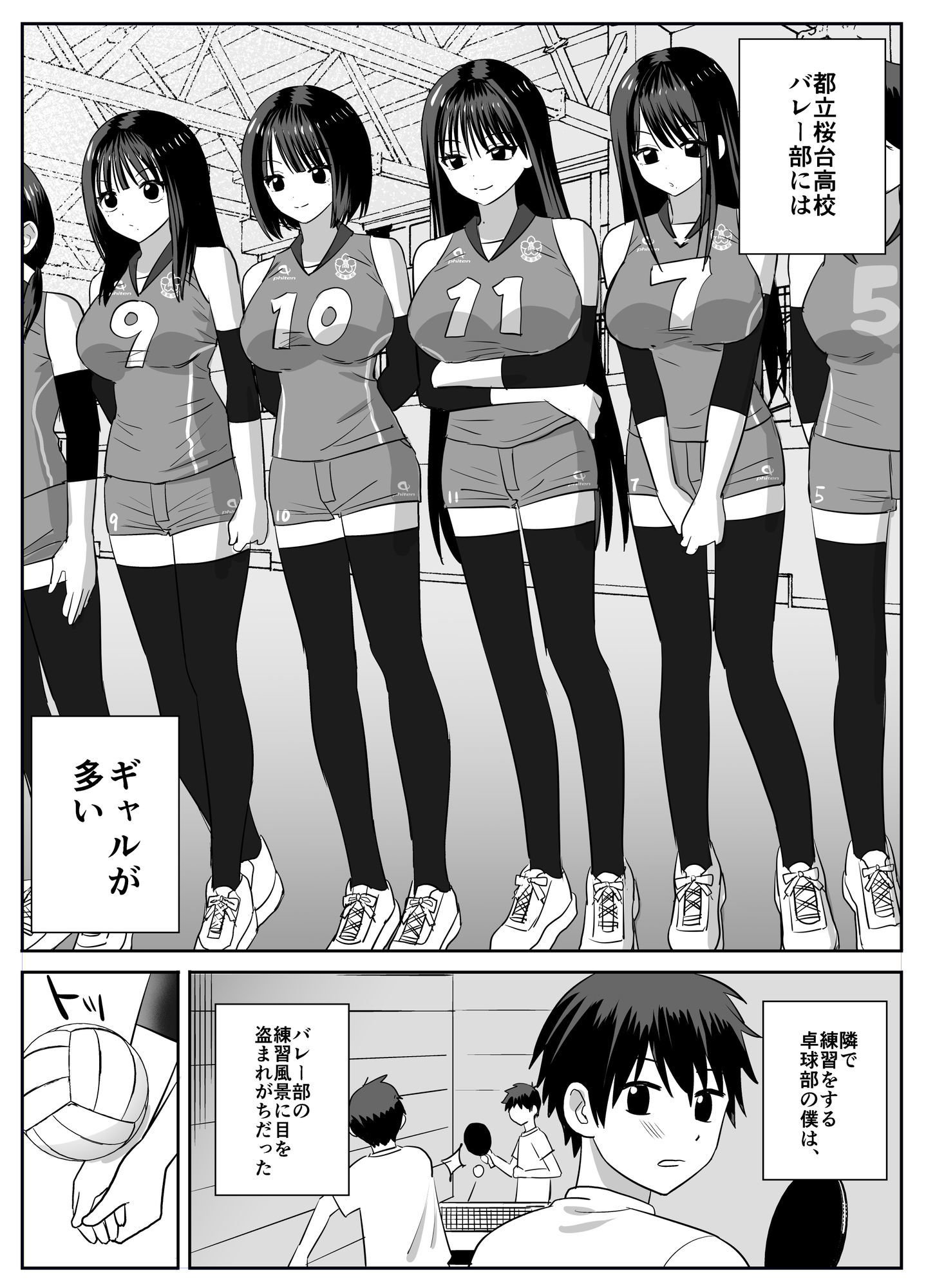 ギャルバレー部と僕  ―4人は彼氏に内緒で僕とエッチする― サンプル1ページ目