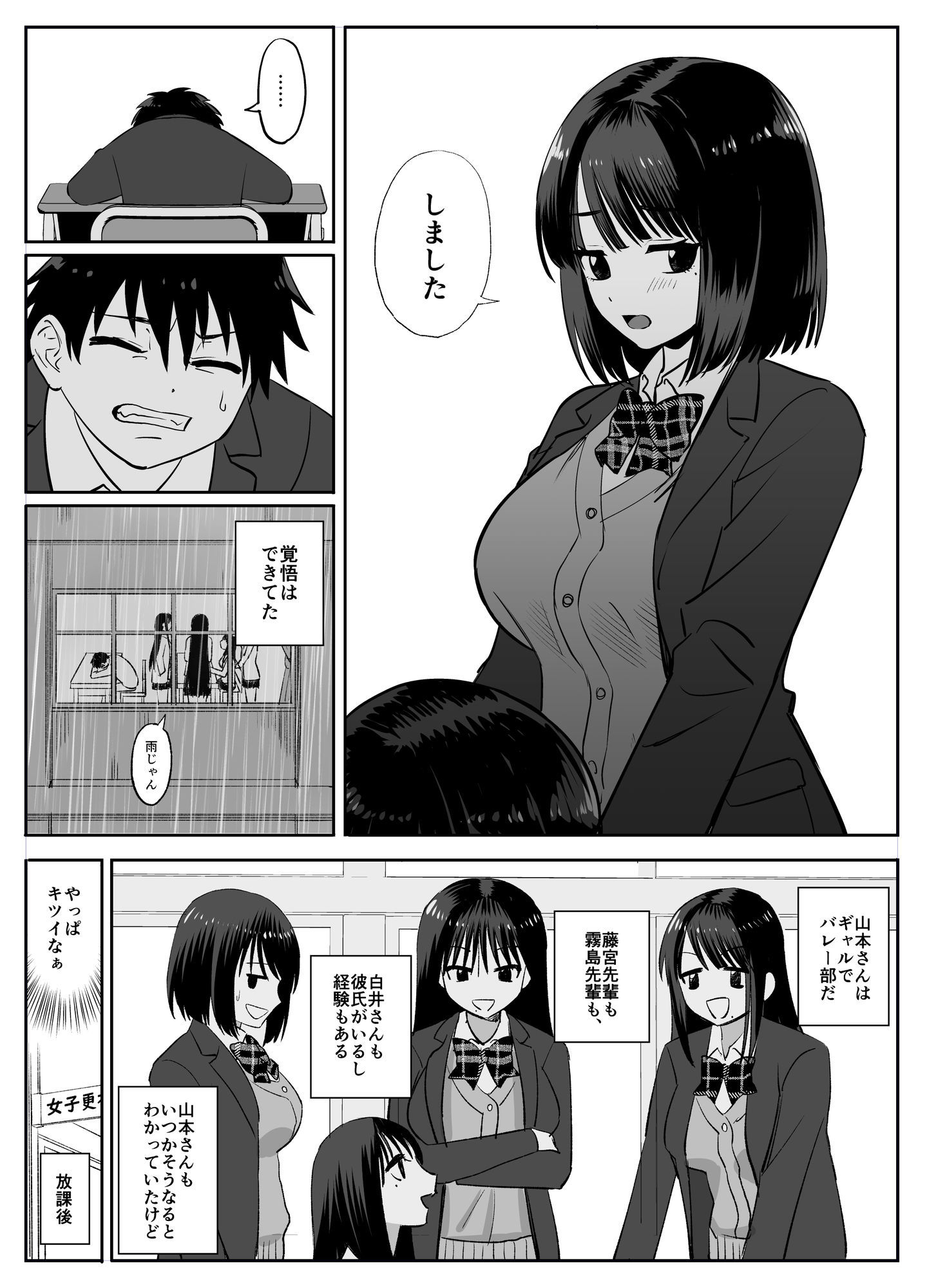 ギャルバレー部と僕  ―4人は彼氏に内緒で僕とエッチする― サンプル2ページ目