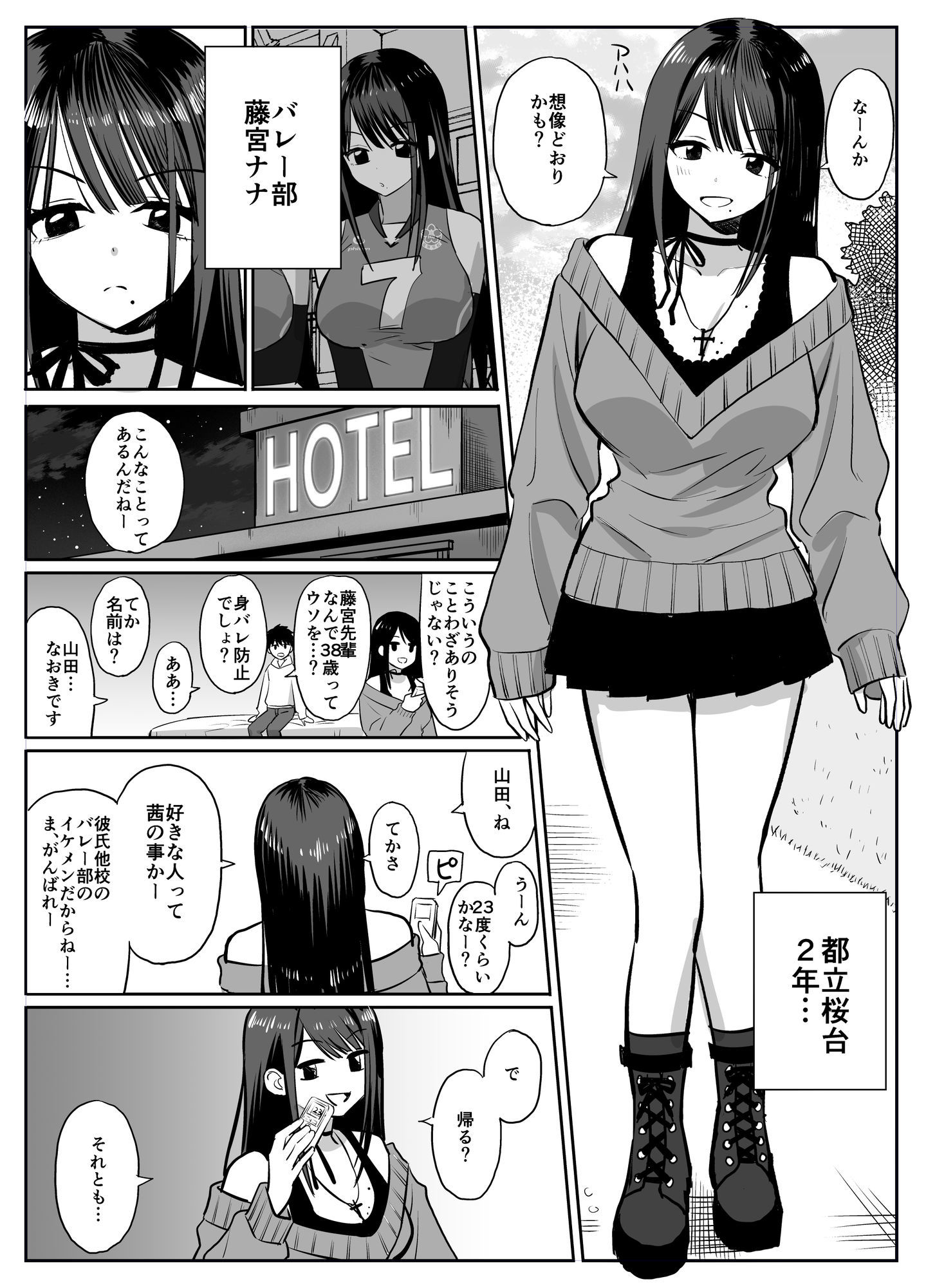 ギャルバレー部と僕  ―4人は彼氏に内緒で僕とエッチする― サンプル3ページ目