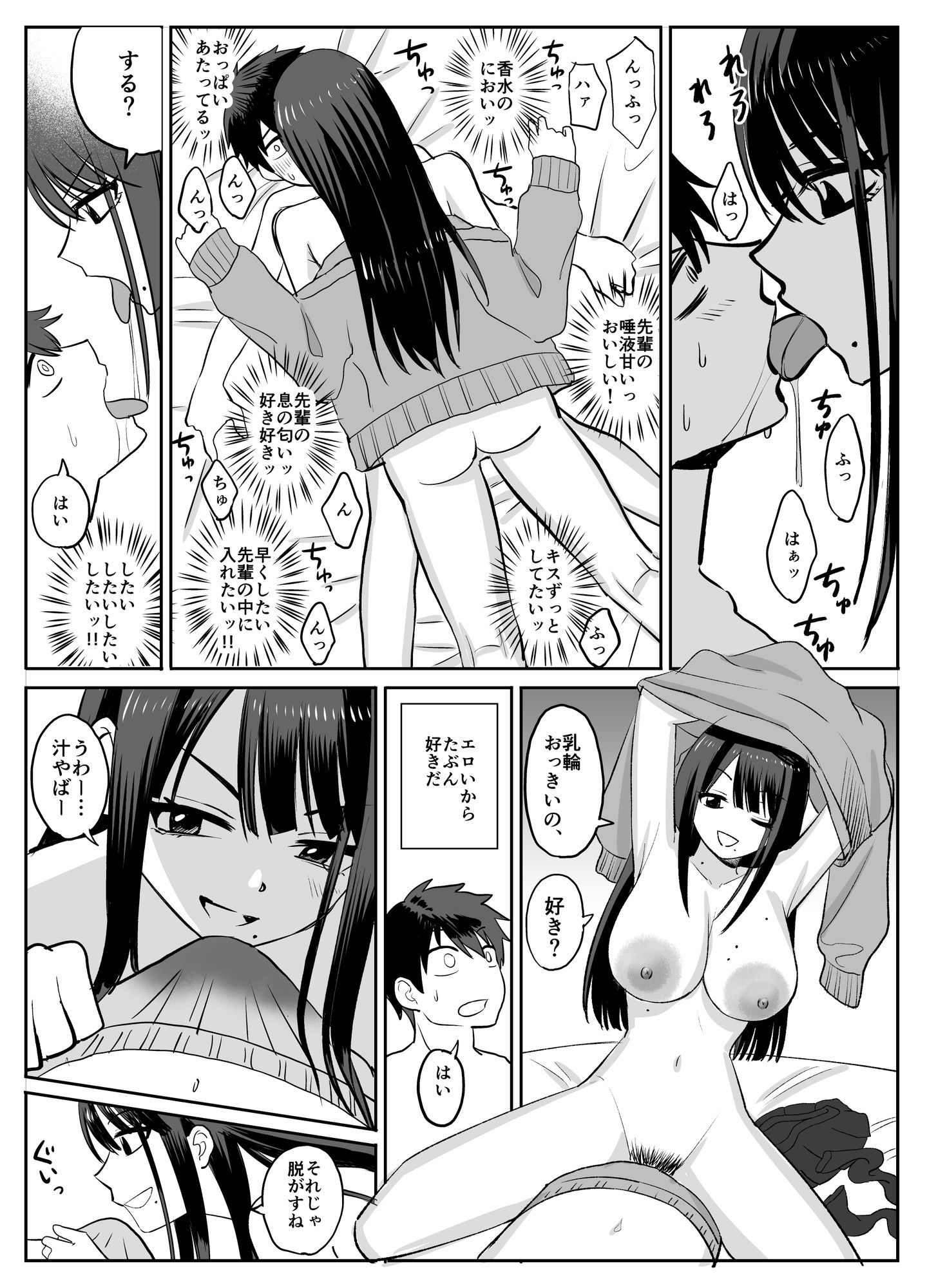 ギャルバレー部と僕  ―4人は彼氏に内緒で僕とエッチする― サンプル4ページ目