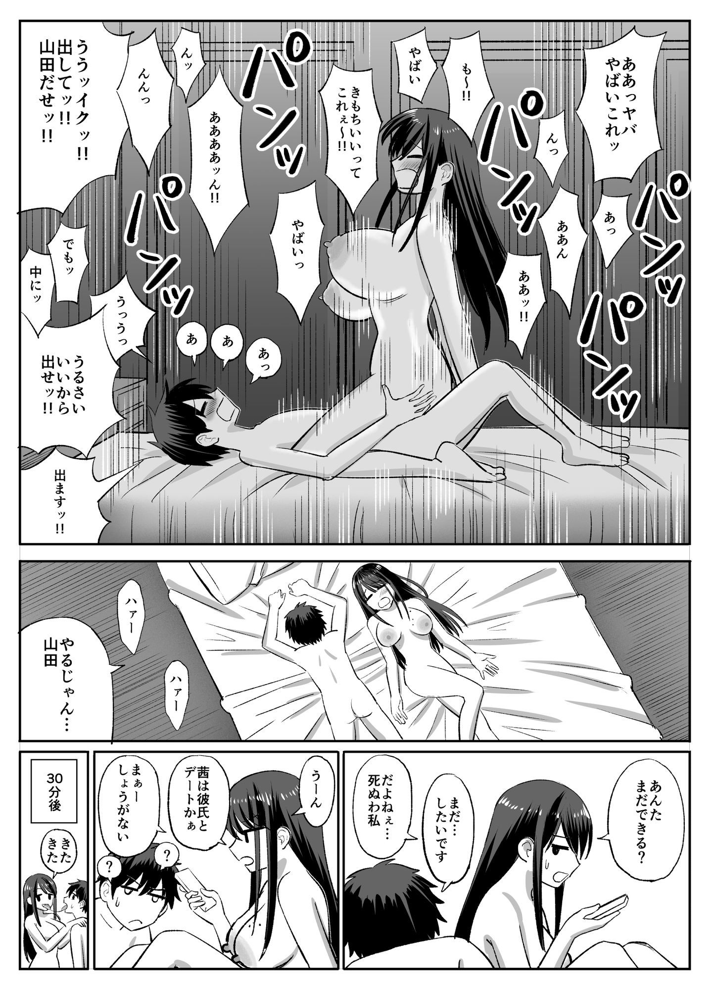 ギャルバレー部と僕  ―4人は彼氏に内緒で僕とエッチする― サンプル5ページ目
