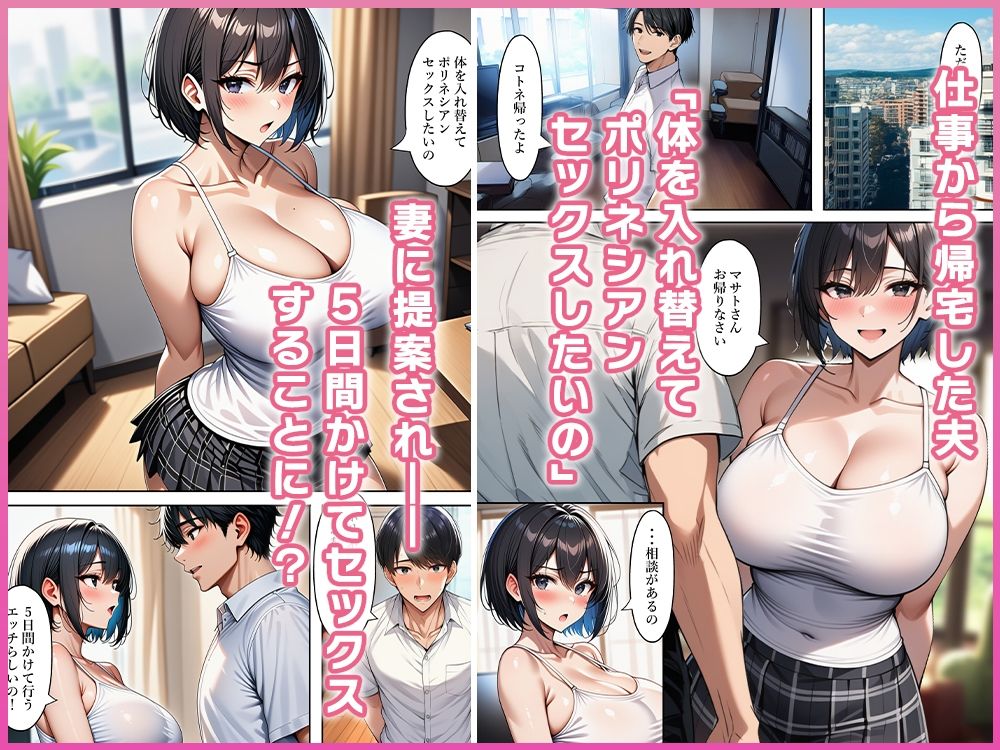 夫婦入れ替わりポリネシアンセックス サンプル2ページ目