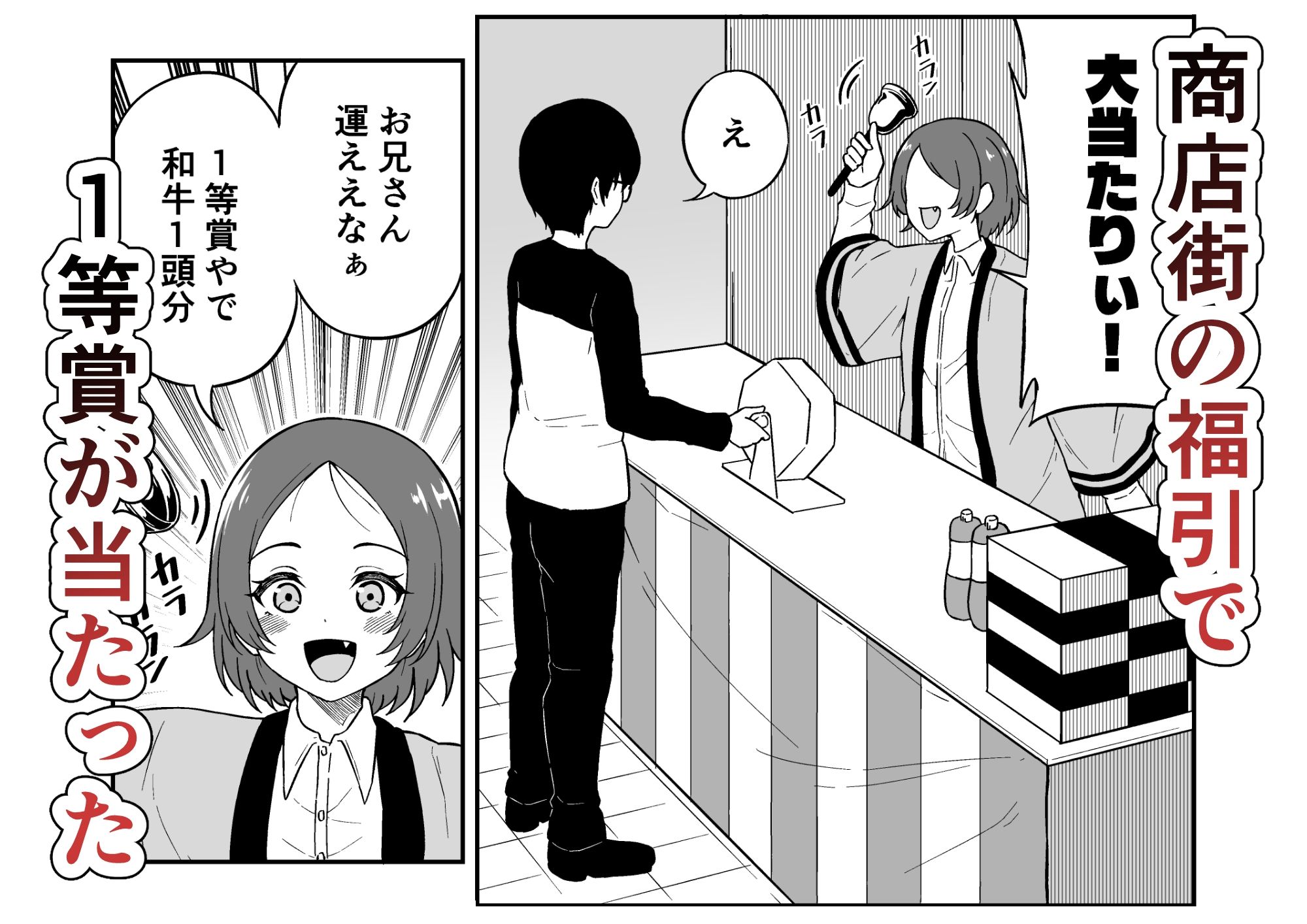 届いた和牛がでっっっっかくてオドオドした牛娘でした サンプル1ページ目