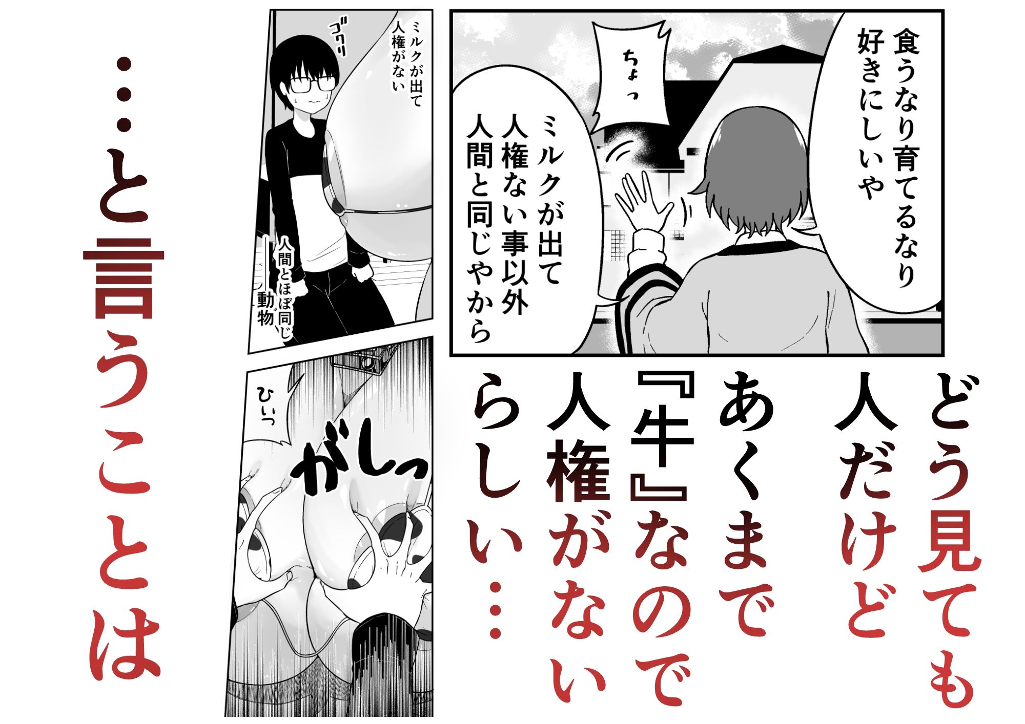 届いた和牛がでっっっっかくてオドオドした牛娘でした サンプル3ページ目