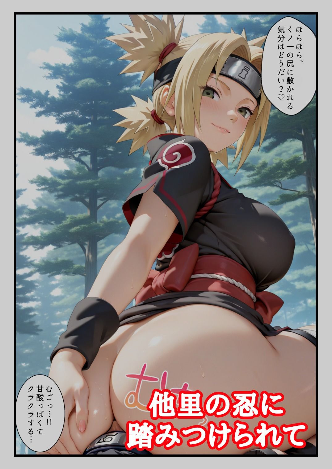 淫乱くノ一に搾り取られる早漏下忍 サンプル2ページ目