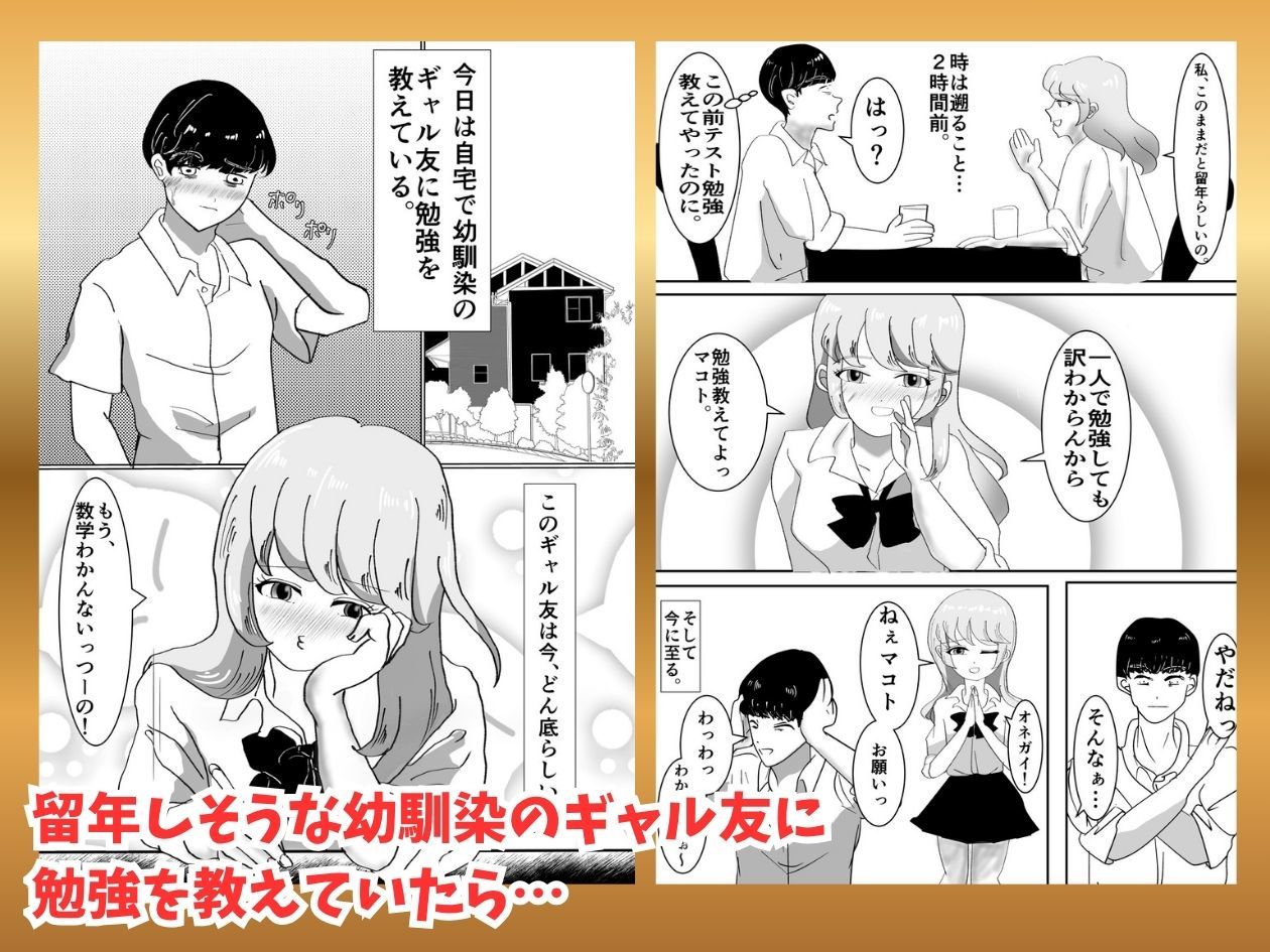 幼馴染のギャル友に勉強を教えたら…イイコトあった！！ サンプル1ページ目