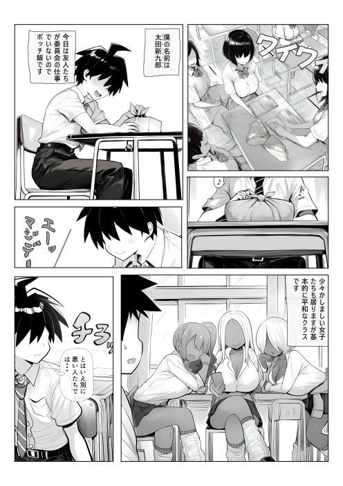 全ヒロイン黒ギャルがよろしいかと サンプル4ページ目