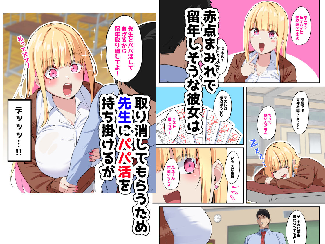どすけべHカップパパ活JKにおしおきセックスでオホ声絶頂させてみた サンプル2ページ目