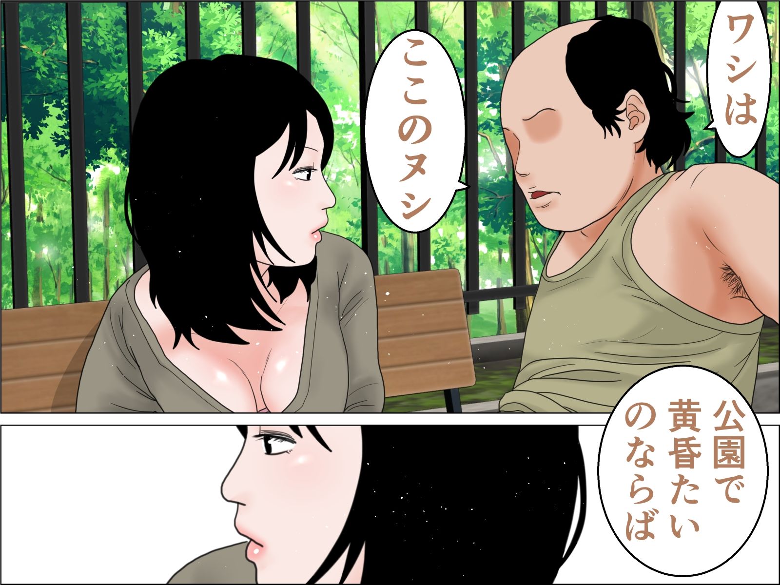 老人と人妻 サンプル1ページ目
