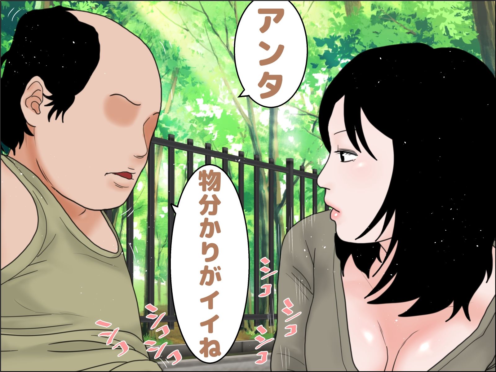 老人と人妻 サンプル4ページ目