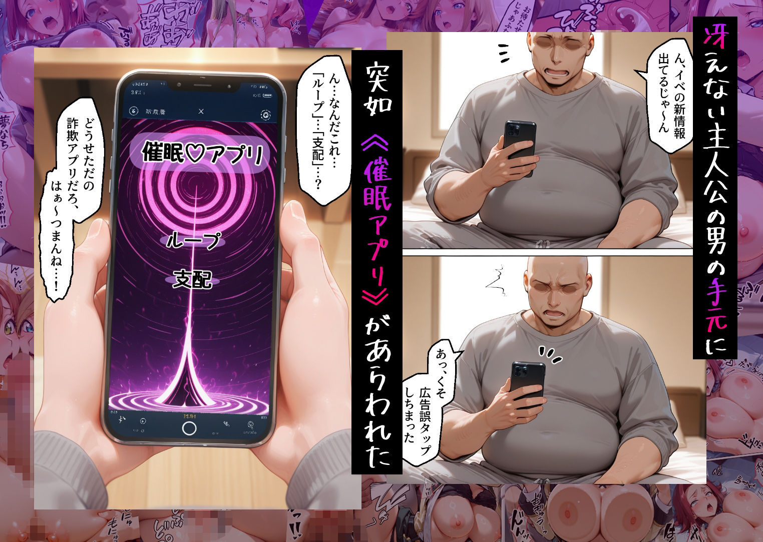 催●アプリでメス穴強●発情  中出しループチ〇ポ堕ちハーレム ギアス編 サンプル1ページ目