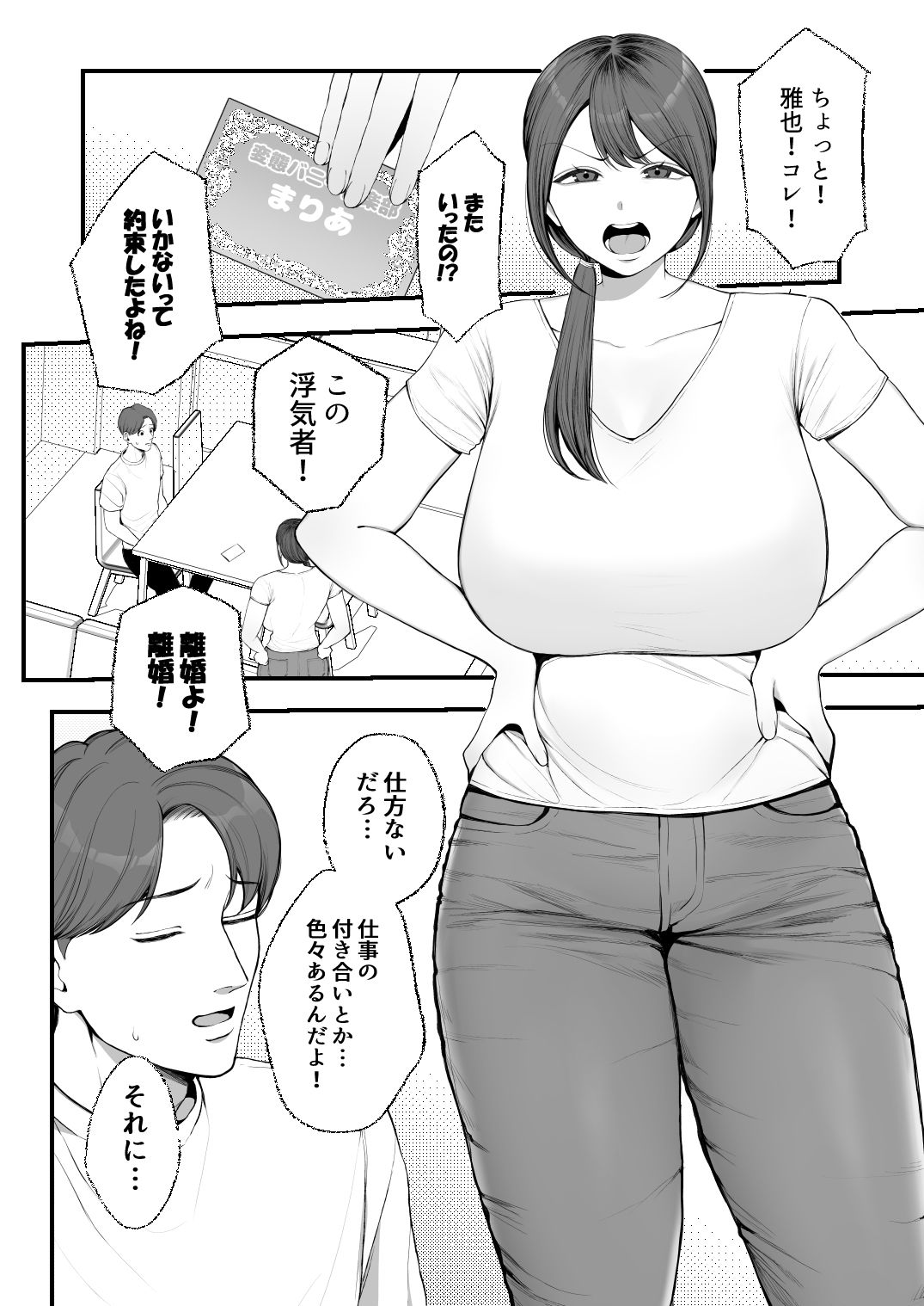 サレ妻由紀子がチン媚び女に堕ちるまで サンプル1ページ目