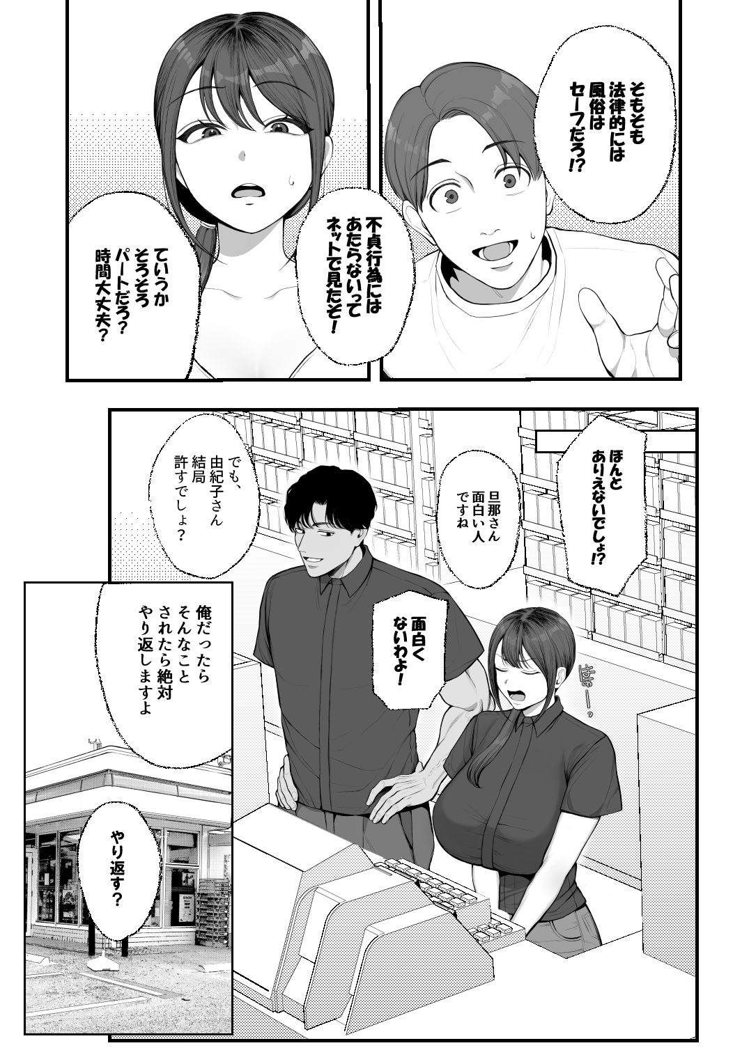 サレ妻由紀子がチン媚び女に堕ちるまで サンプル2ページ目